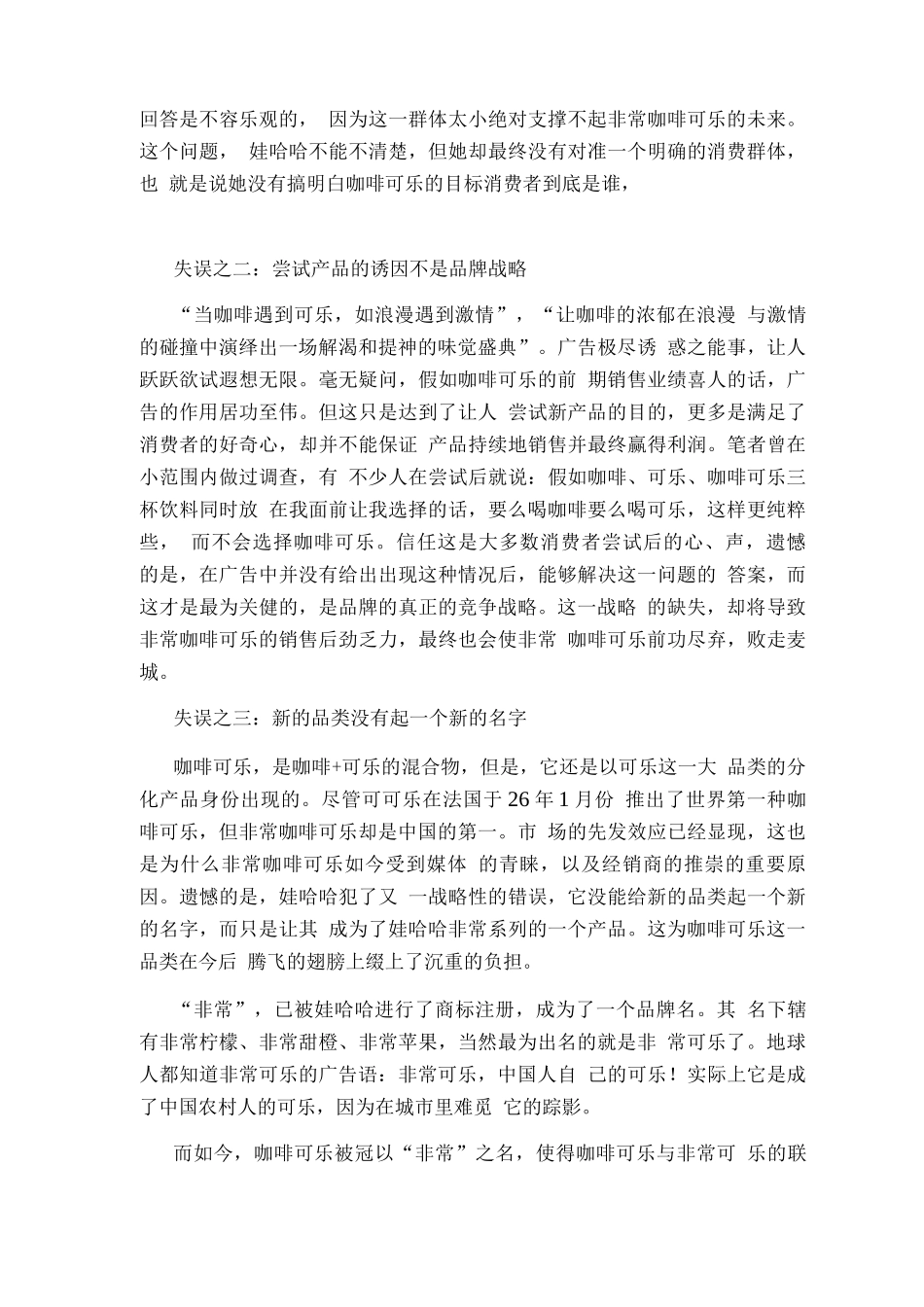 非常咖啡可乐的品牌战略迷失及对策-管理资料_第2页