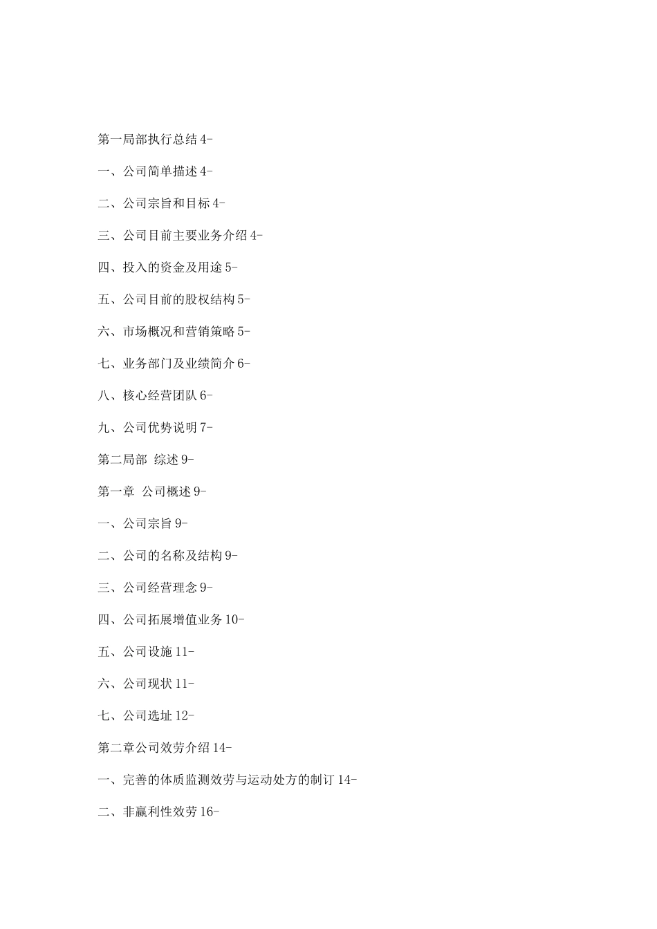 非常酷健康管理有限公司创业计划书_第1页