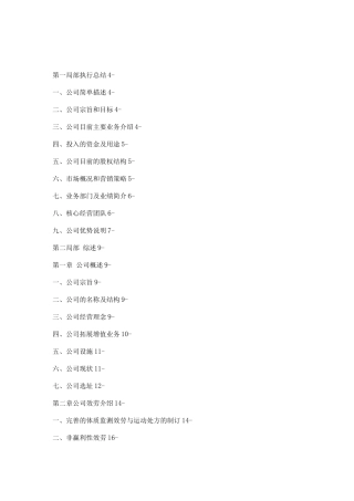 非常酷健康管理有限公司创业计划书