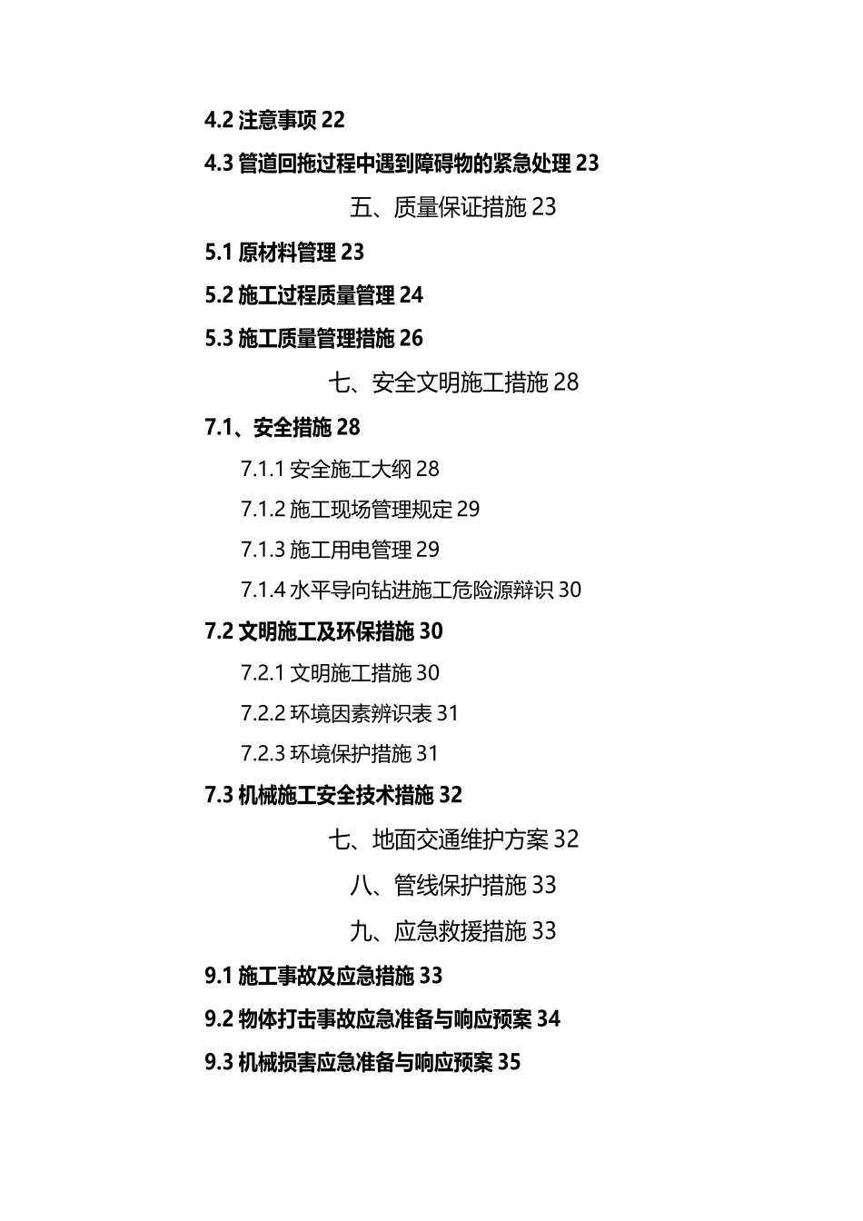 非开挖水平定向钻牵引管专项施工方案_第3页