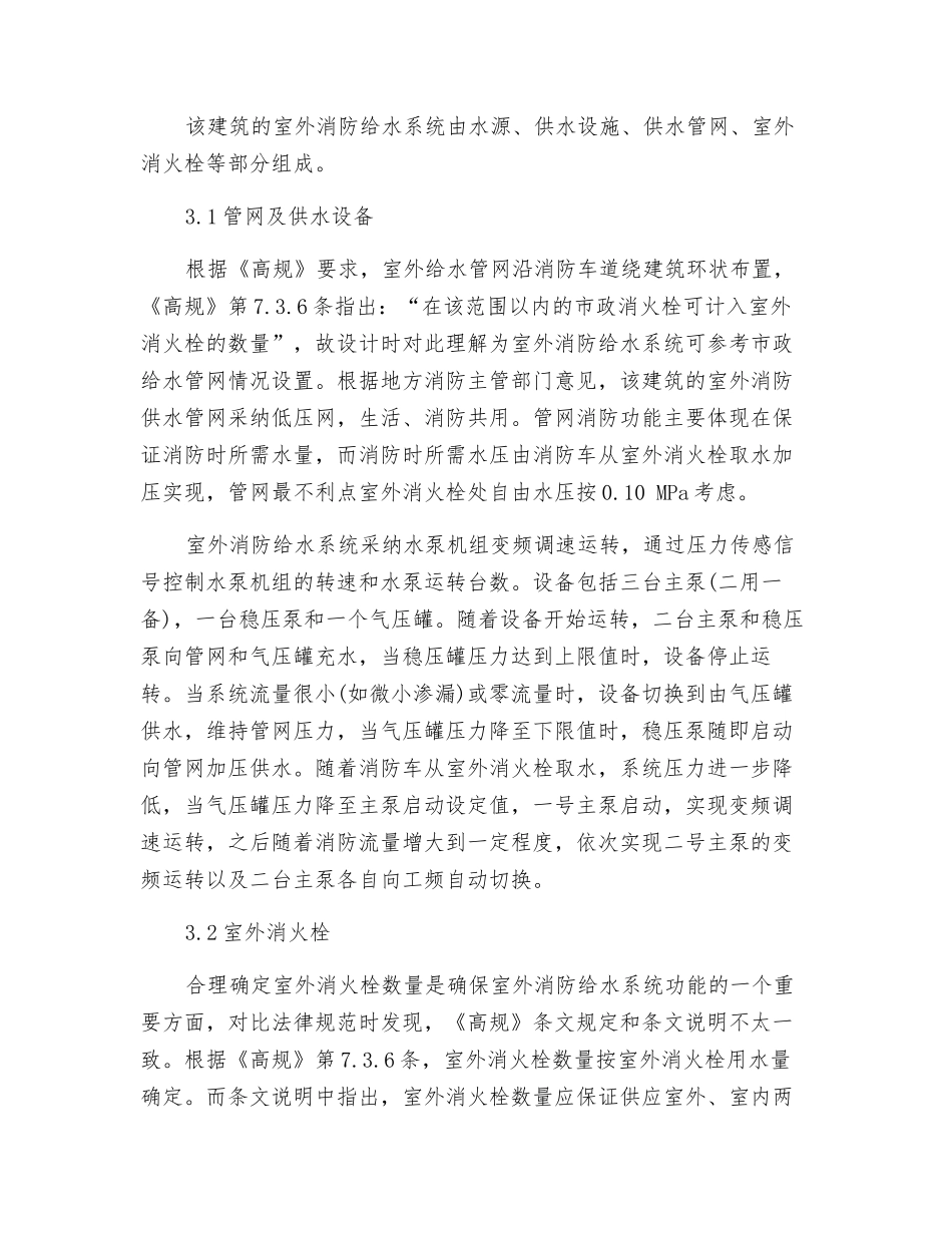 非常规条件下高塔建筑的消防给水设计_第3页