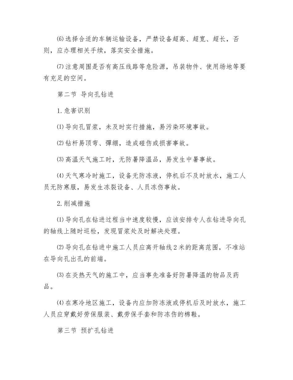 非开挖工程风险识别与防范_第2页