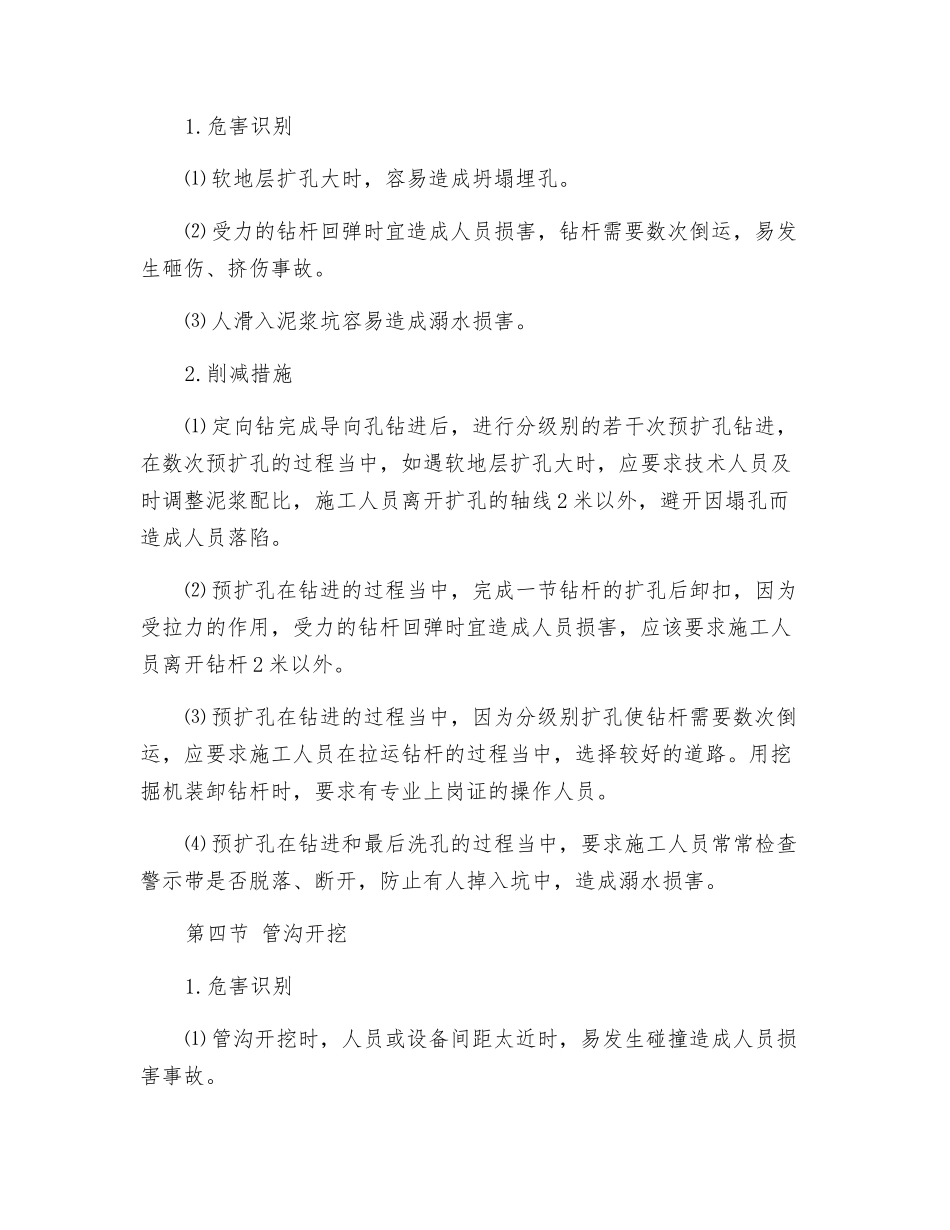 非开挖工程风险识别与防范_第3页