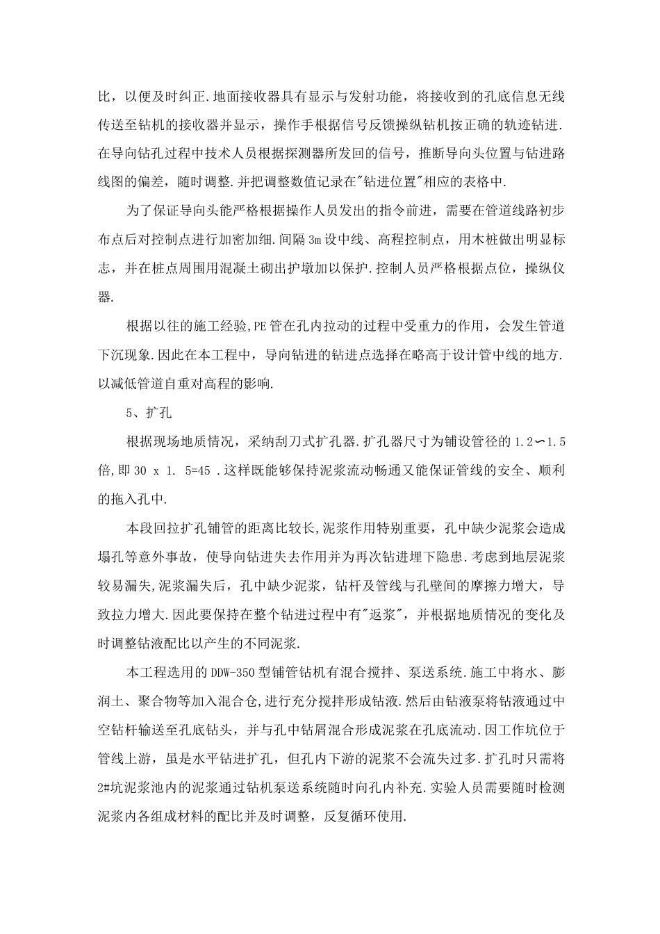 非开挖拉管施工方法_第2页