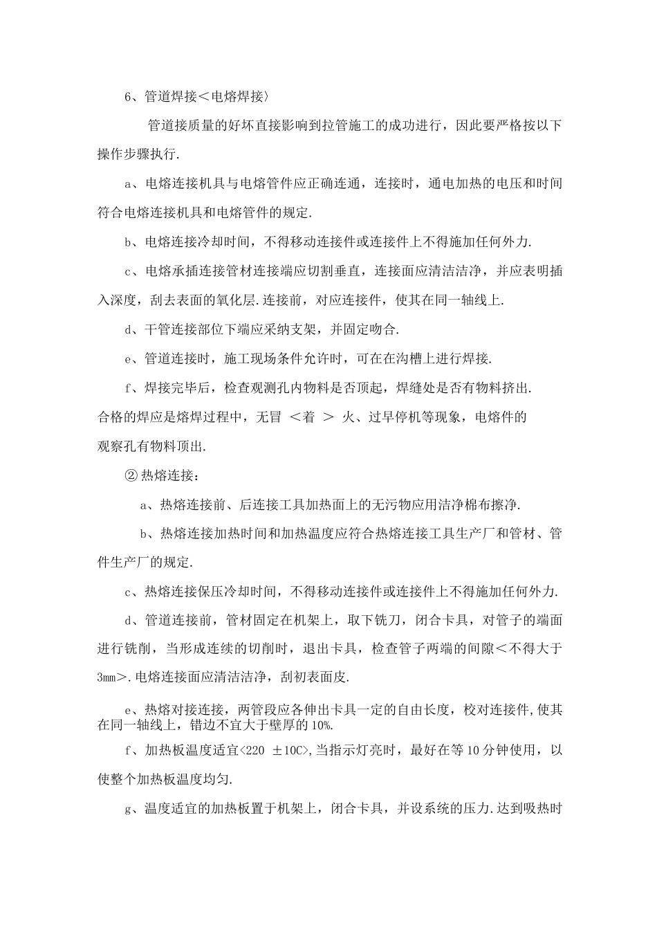 非开挖拉管施工方法_第3页