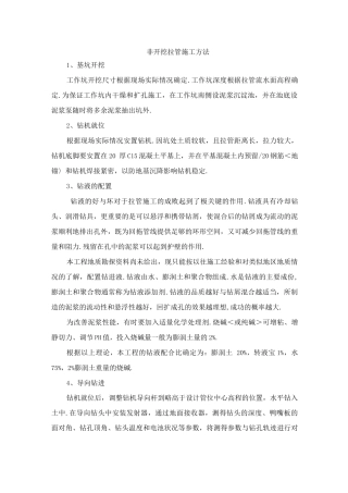 非开挖拉管施工方法