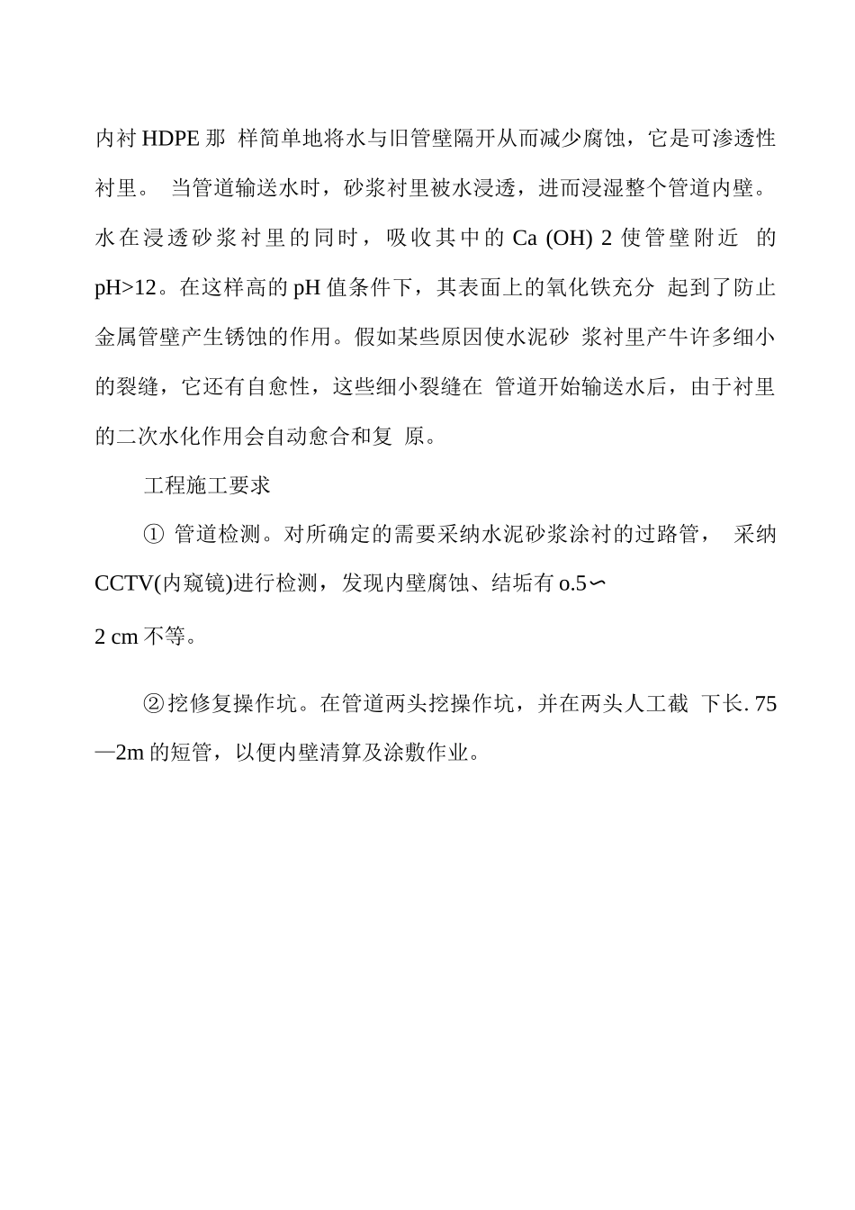 非开挖管道修复技术_第3页
