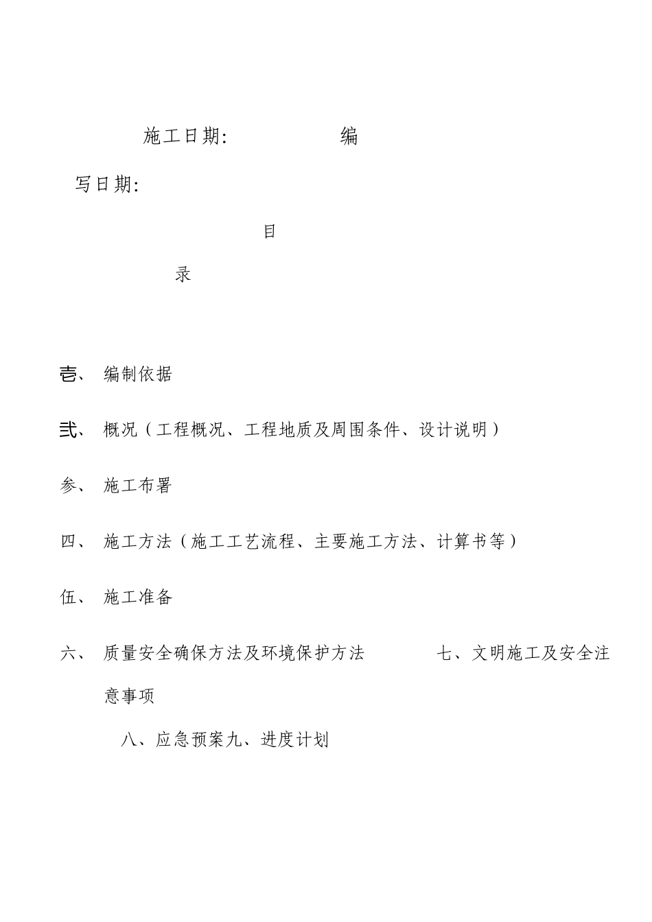 非开挖铺管施工方案顶管施工方案_第2页