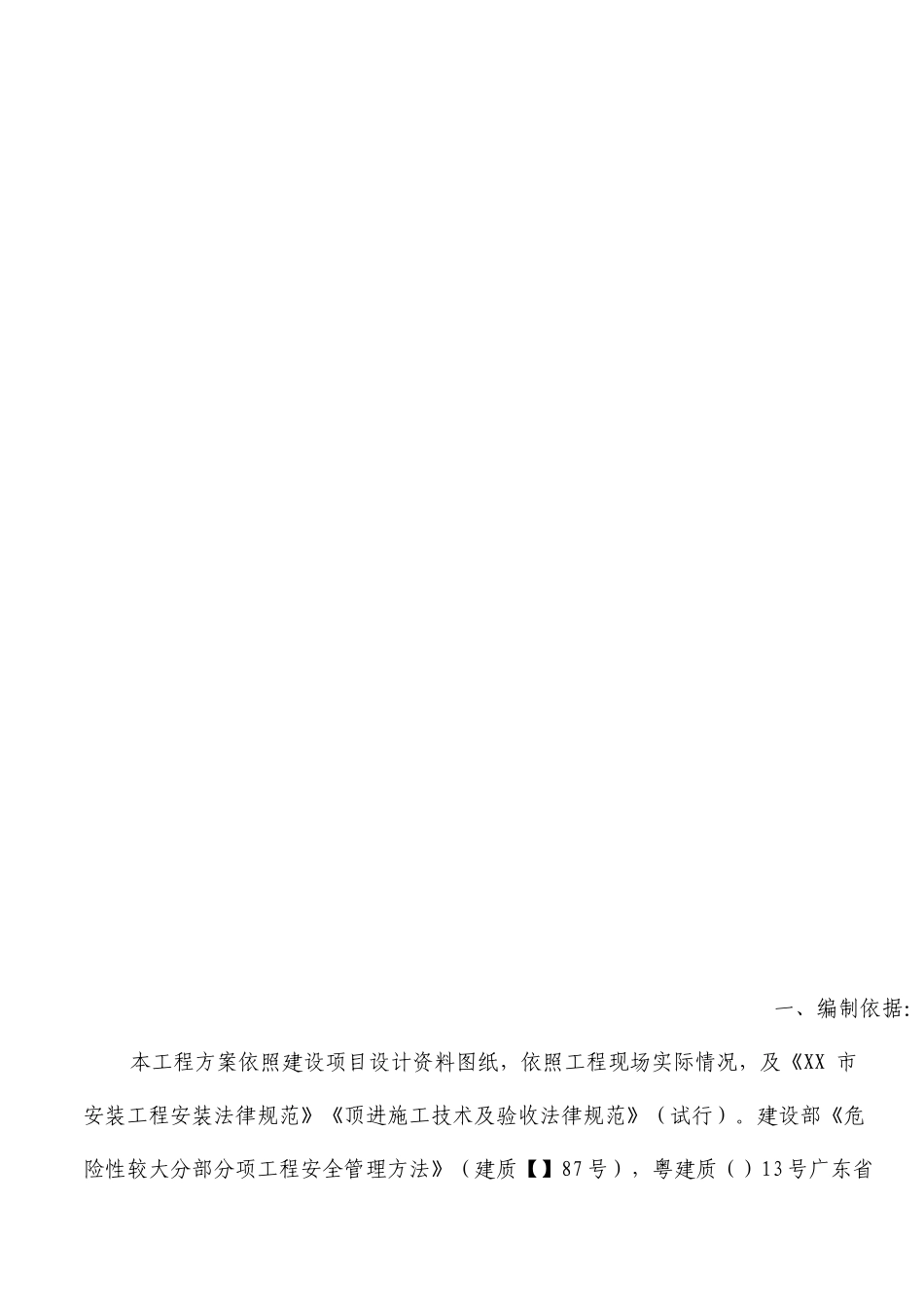 非开挖铺管施工方案顶管施工方案_第3页