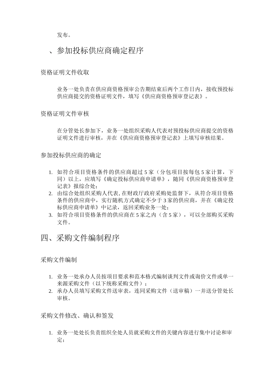 非招标采购项目的流程与说明_第2页