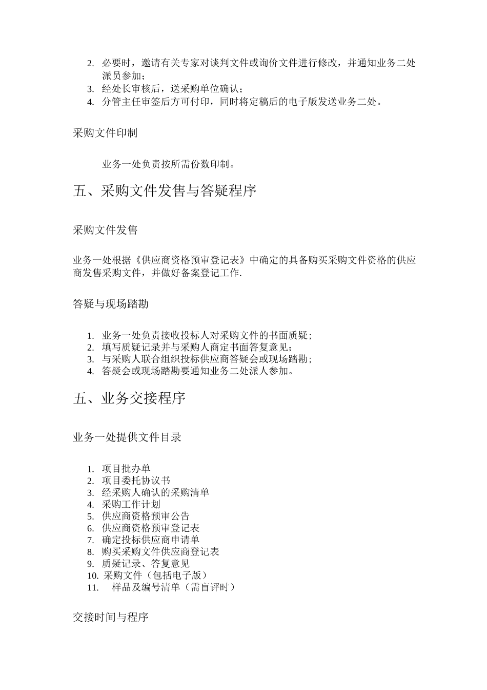 非招标采购项目的流程与说明_第3页