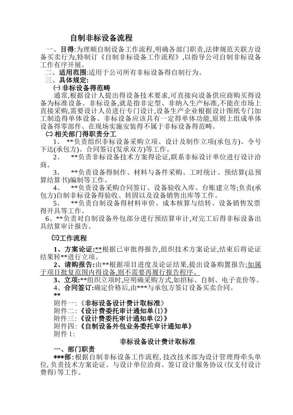 非标设备流程_第1页