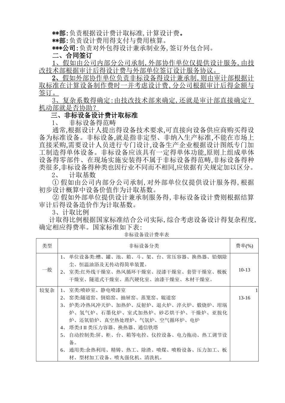 非标设备流程_第2页