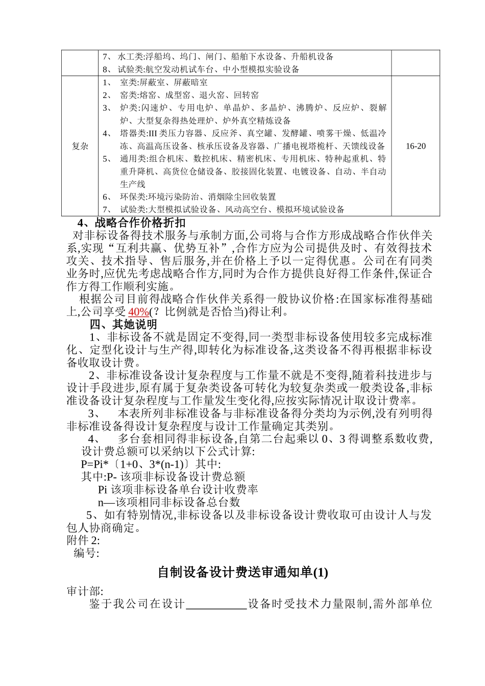 非标设备流程_第3页