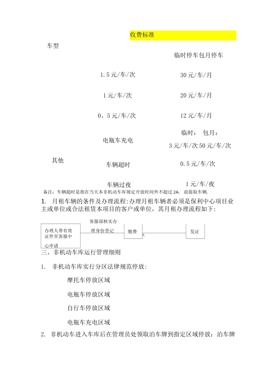 非机动车管理方案_第2页