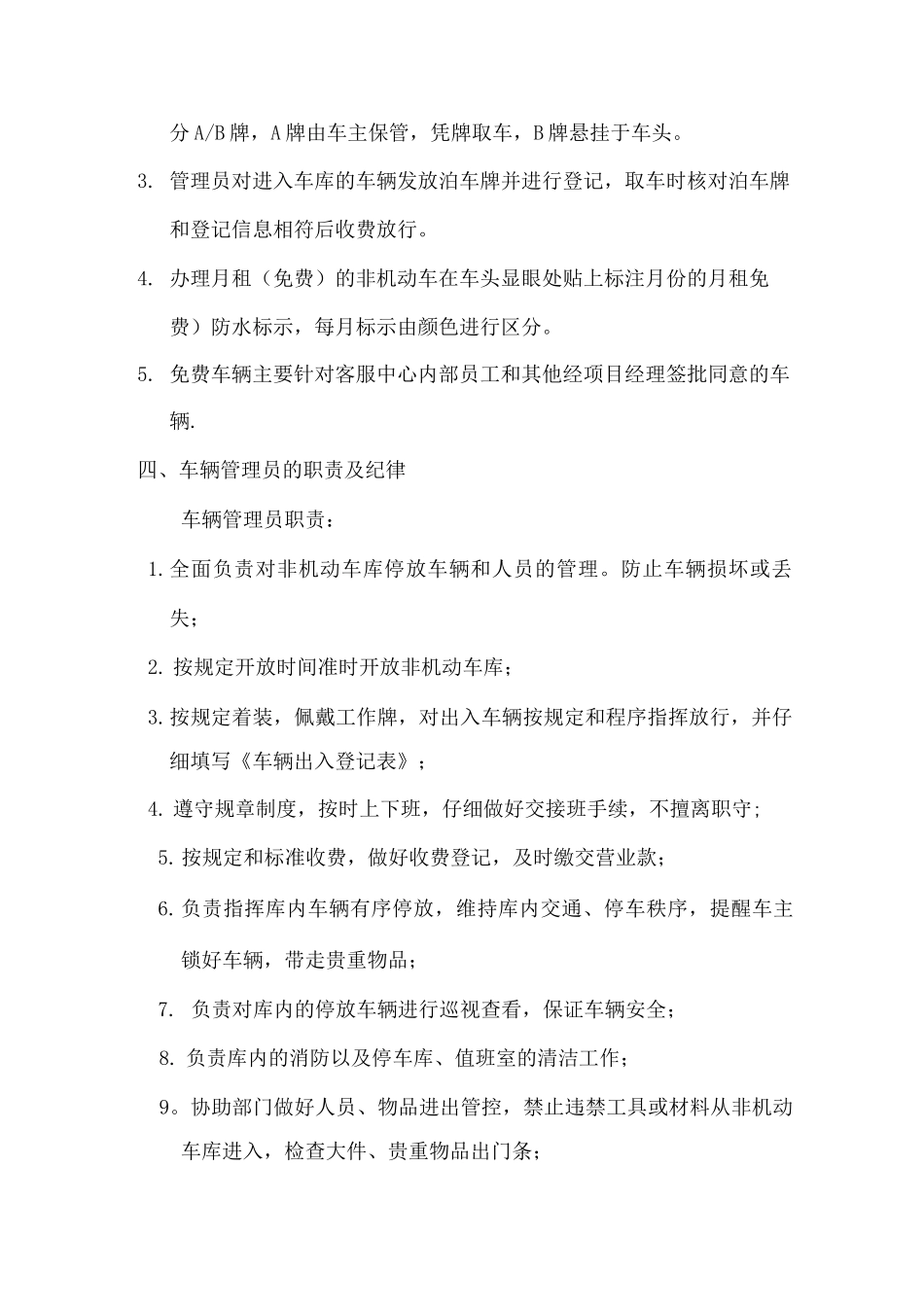 非机动车管理方案_第3页