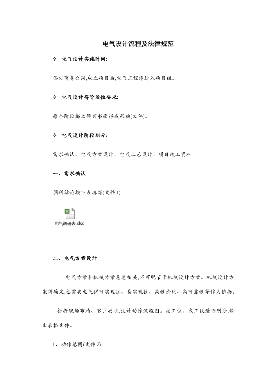 非标自动化电气设计流程及规范_第1页
