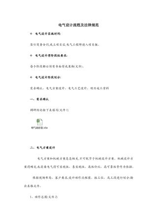 非标自动化电气设计流程及规范