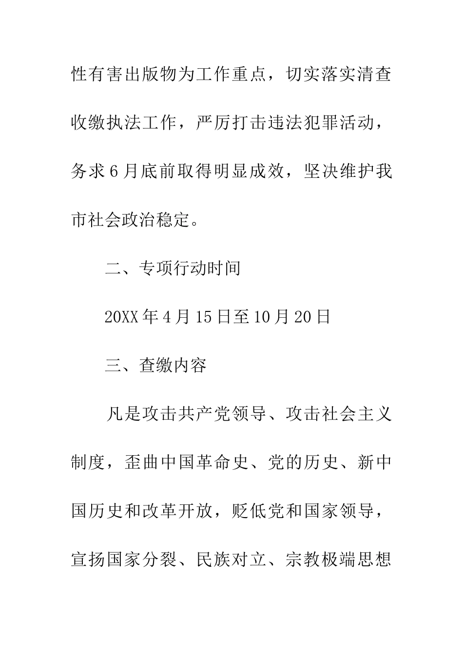 非法政治性有害出版物整治通知_第2页