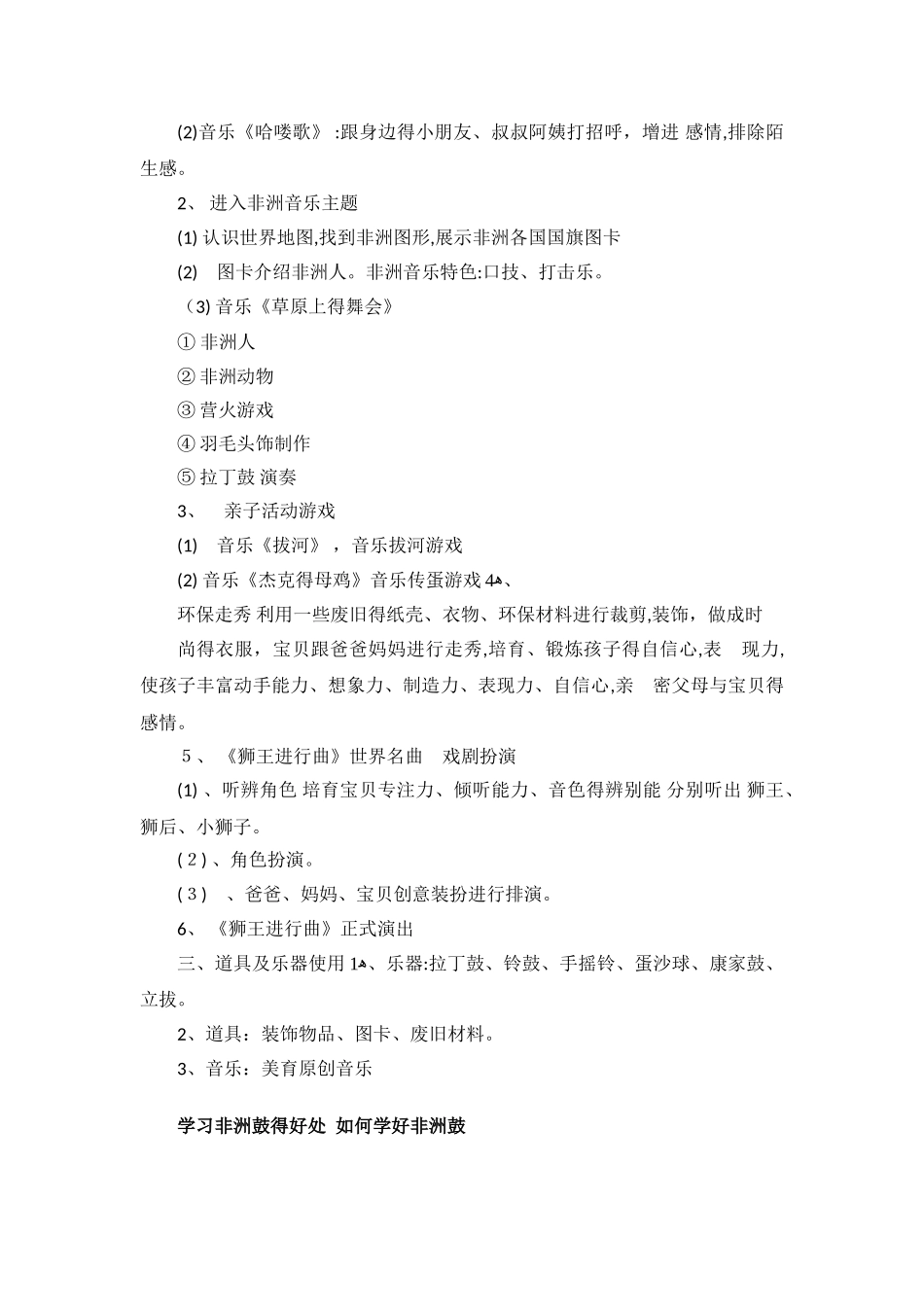 非洲鼓兴趣活动小组活动计划_第2页