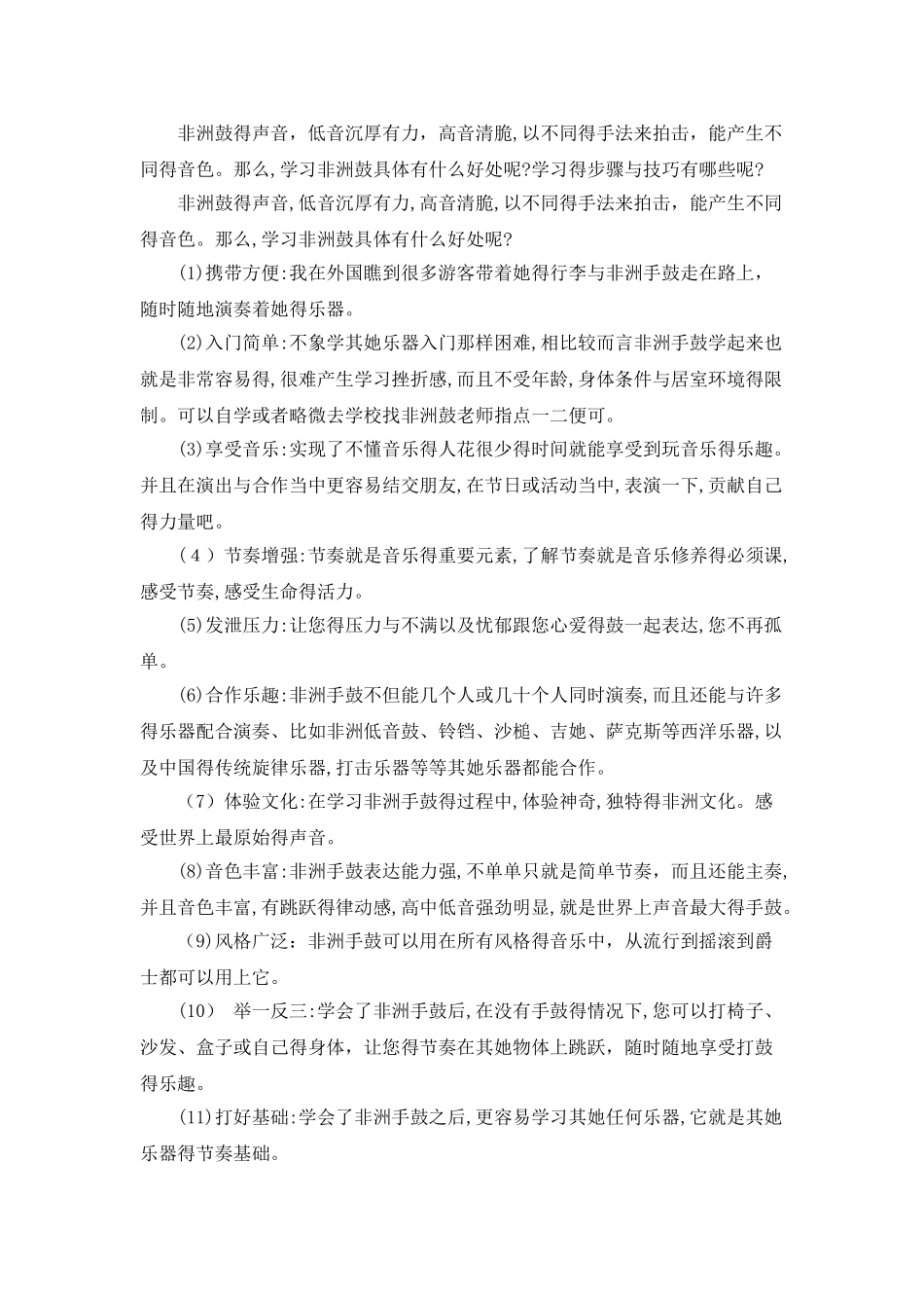 非洲鼓兴趣活动小组活动计划_第3页