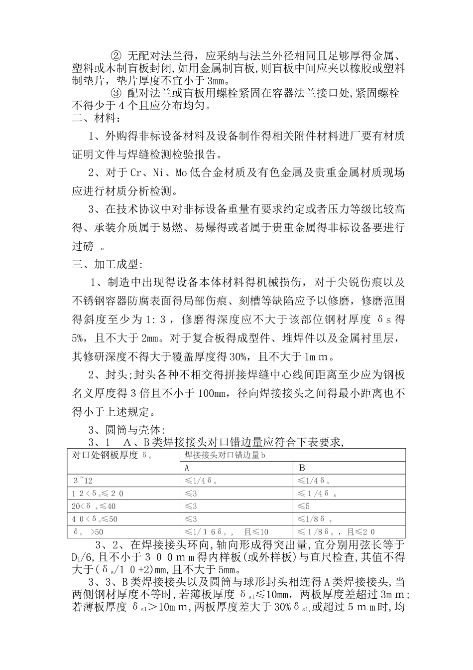 非标设备验收标准_第2页