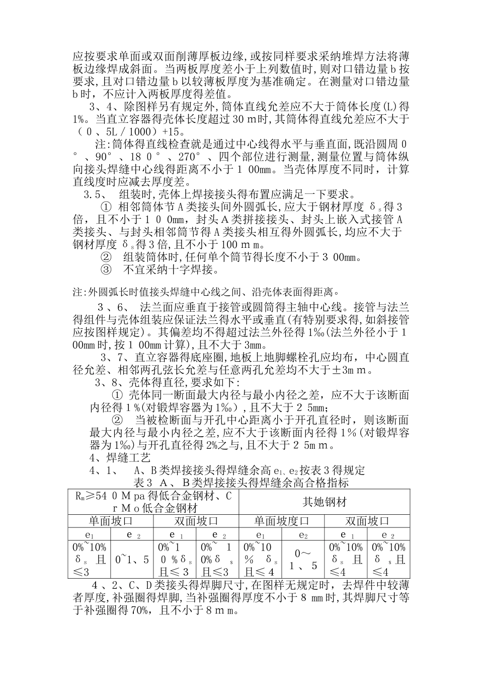 非标设备验收标准_第3页