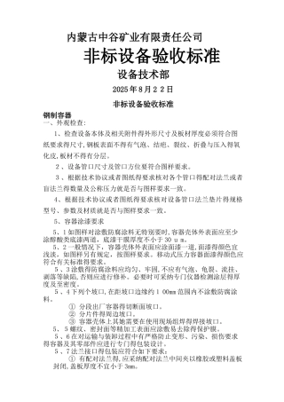 非标设备验收标准
