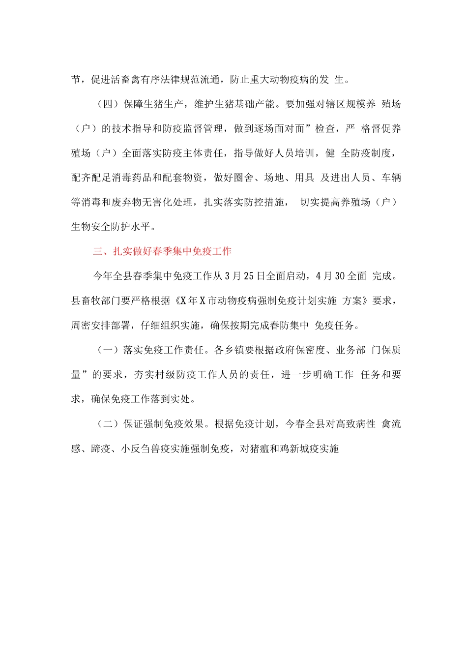 非洲猪瘟和春季重大动物疫病防控工作的实施方案_第3页