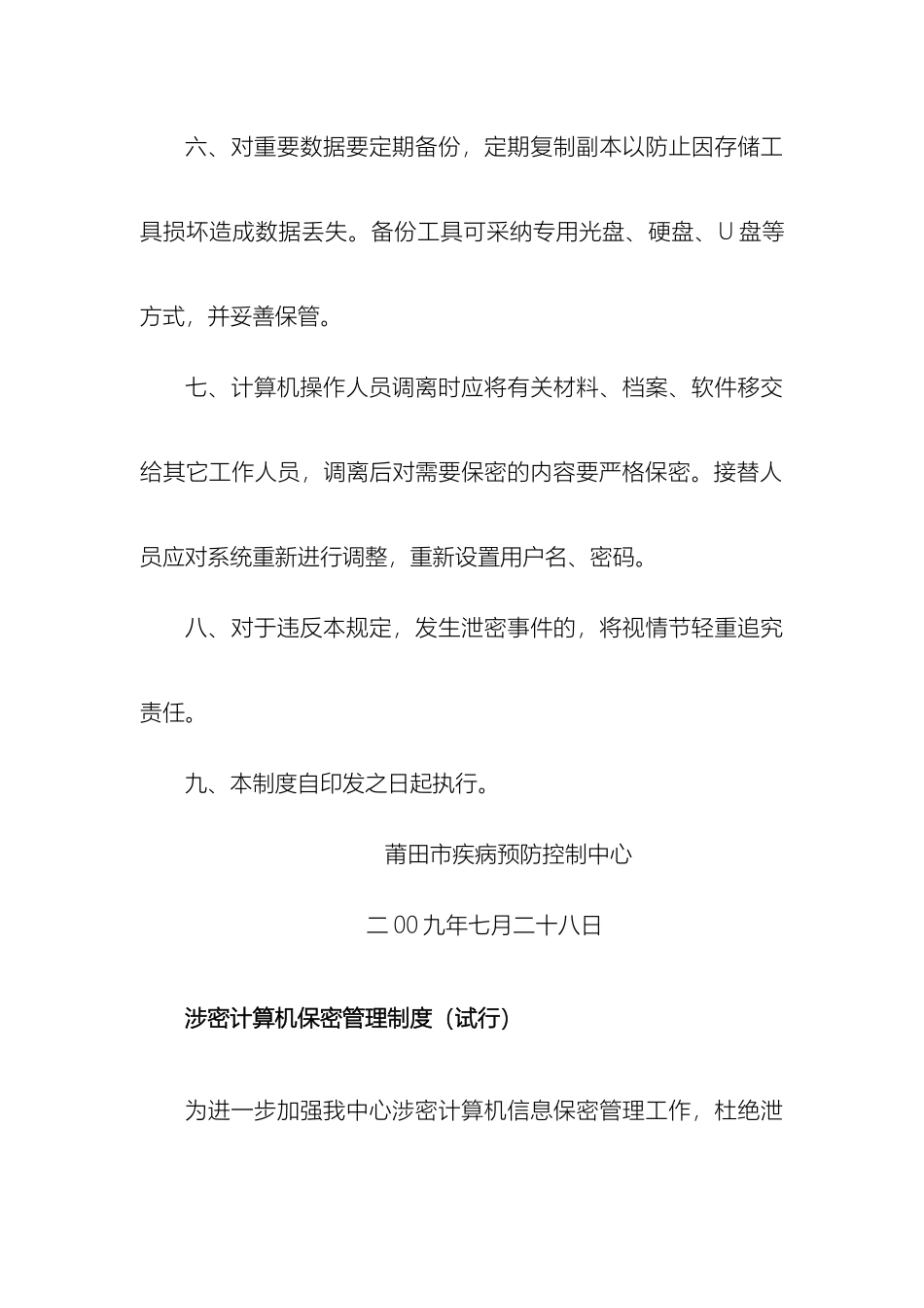 非涉密计算机保密管理制度_第3页