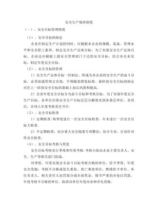 非煤矿山16项基本管理制度