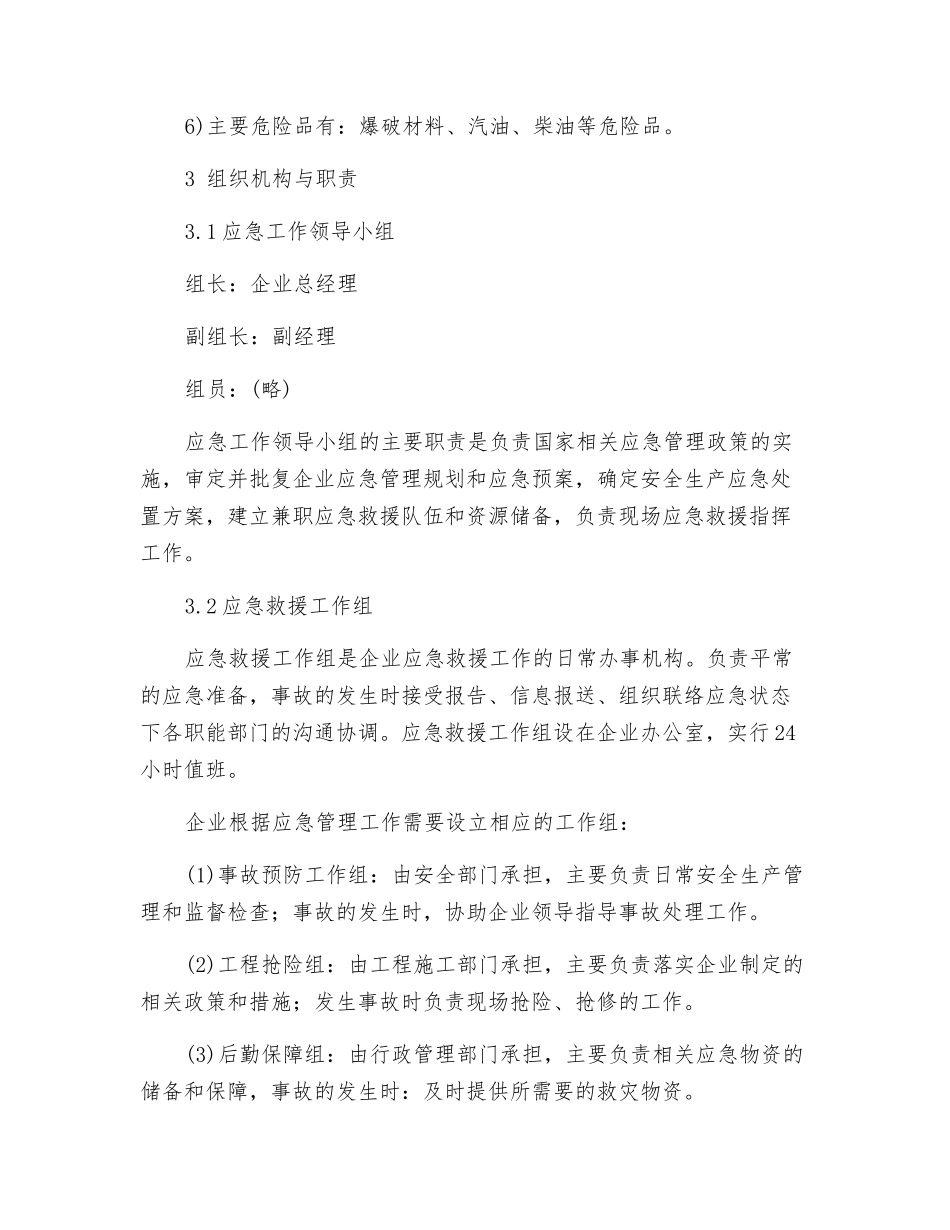 非煤矿山企业事故应急预案_第2页
