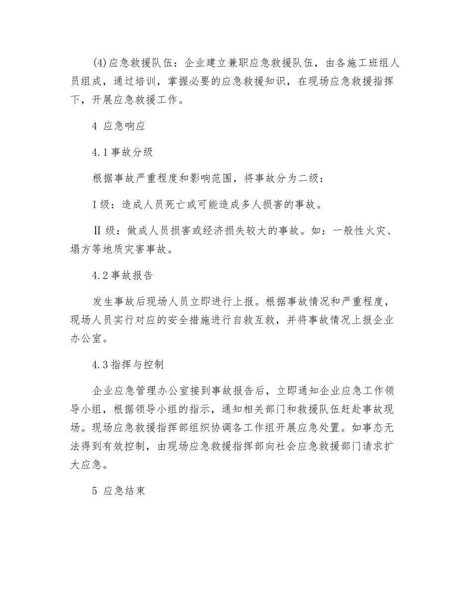 非煤矿山企业事故应急预案_第3页