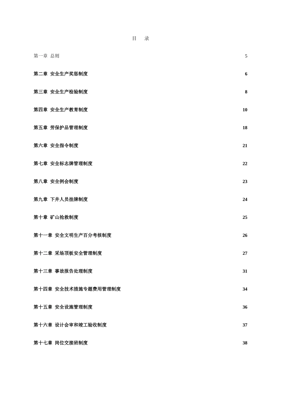 非煤矿山企业安全生产管理制度汇编_第2页