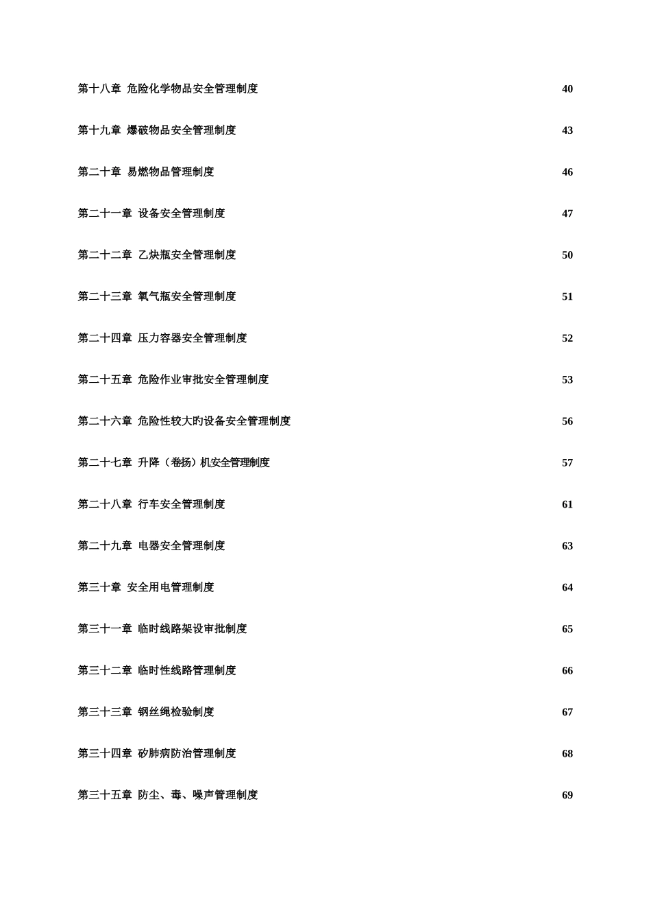 非煤矿山企业安全生产管理制度汇编_第3页