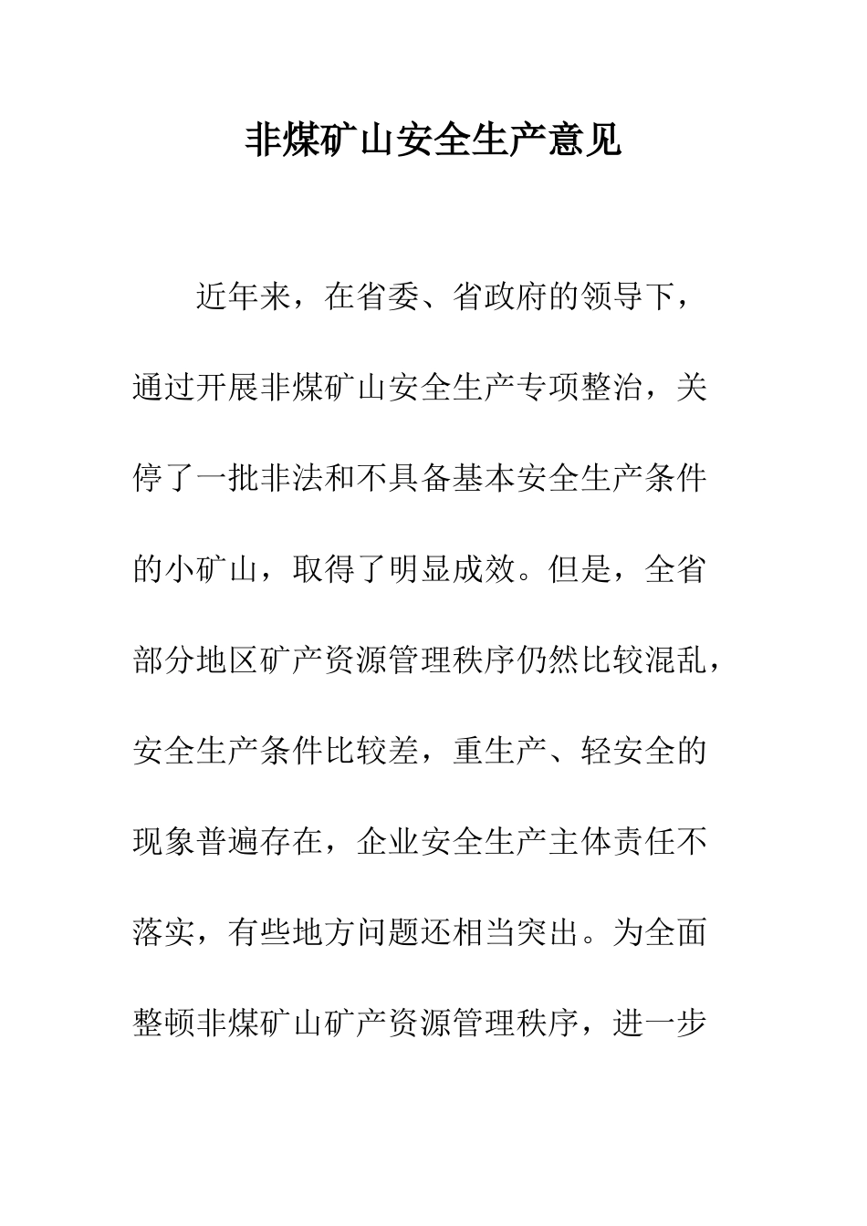 非煤矿山安全生产意见_第1页