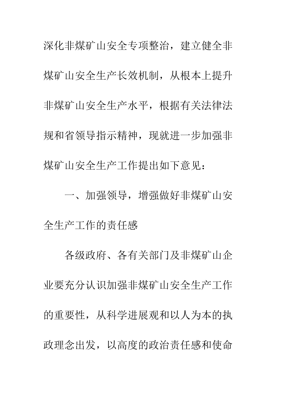 非煤矿山安全生产意见_第2页