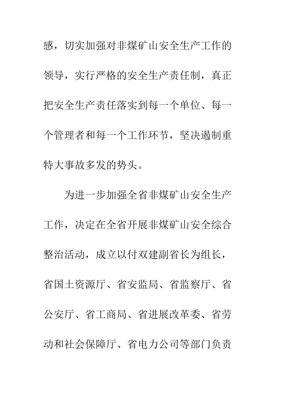 非煤矿山安全生产意见_第3页