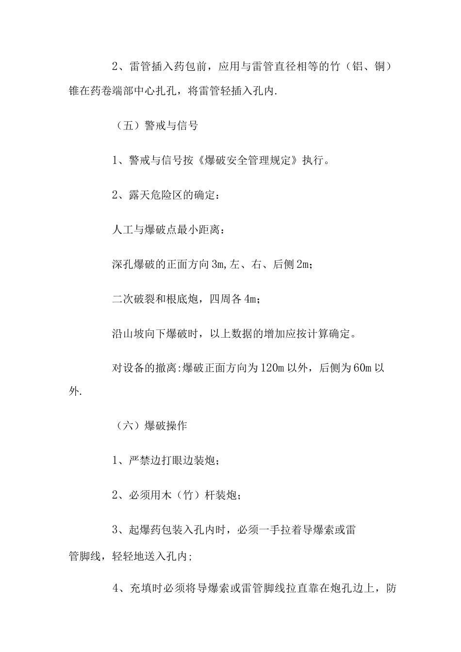 非煤矿山作业安全操作规程完整_第2页