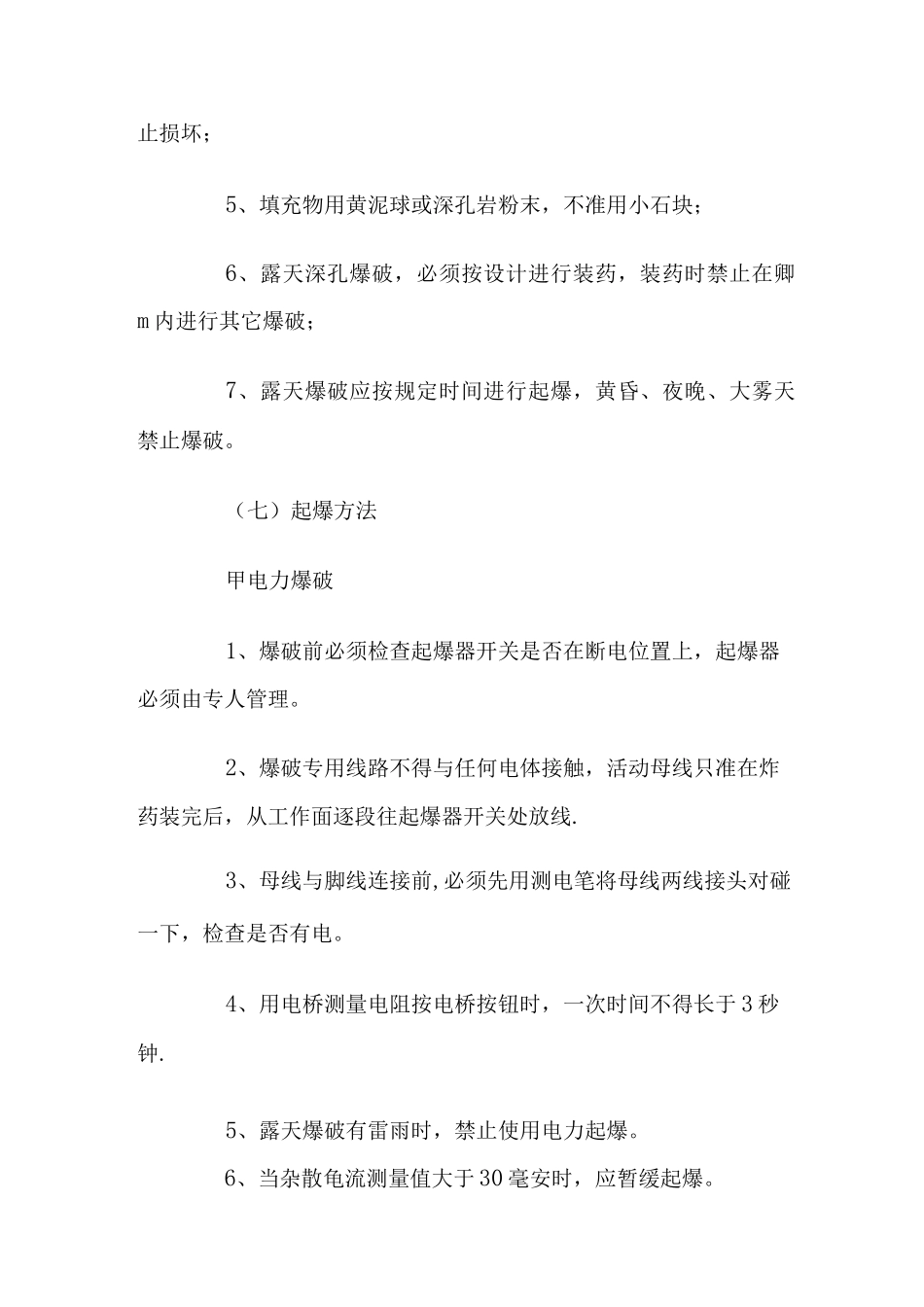 非煤矿山作业安全操作规程完整_第3页