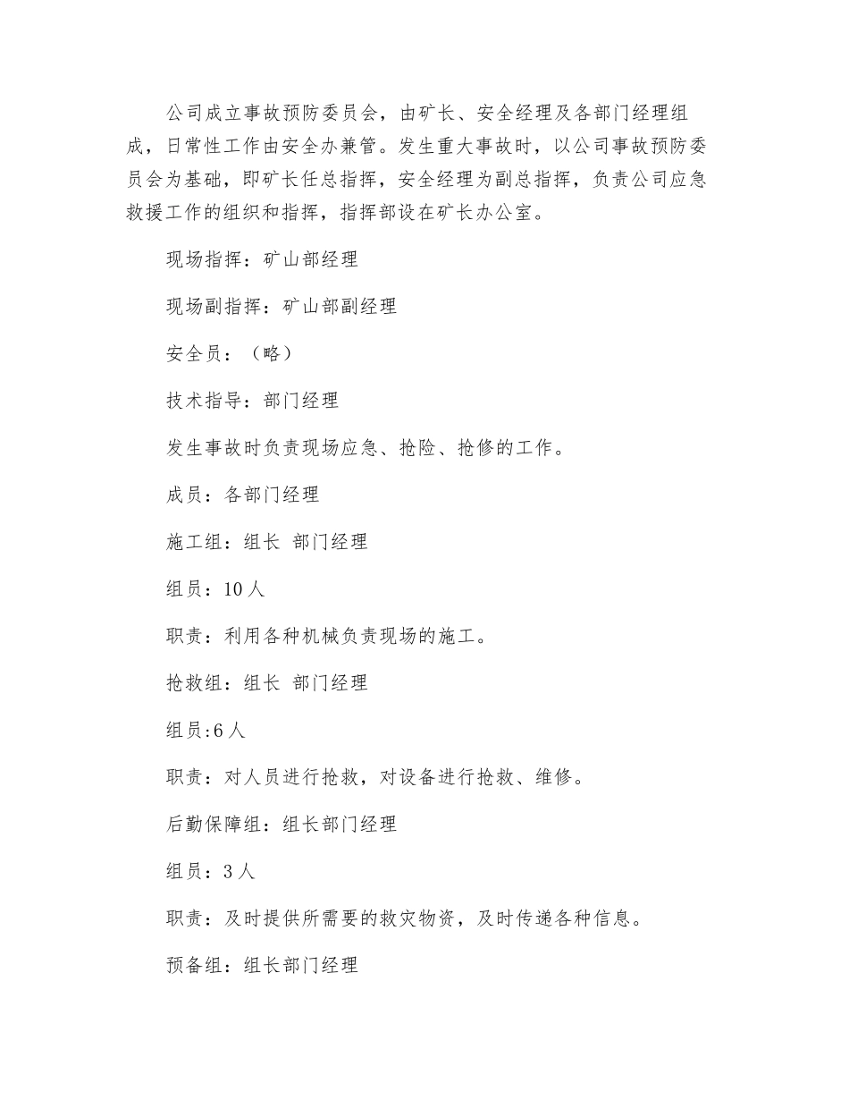 非煤矿山企业生产安全事故应急预案_第2页