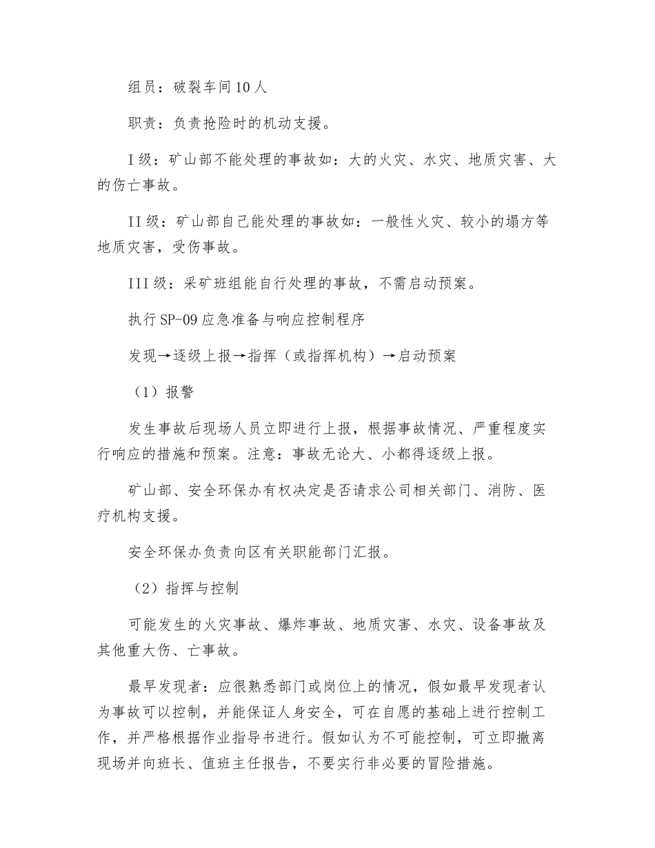 非煤矿山企业生产安全事故应急预案_第3页