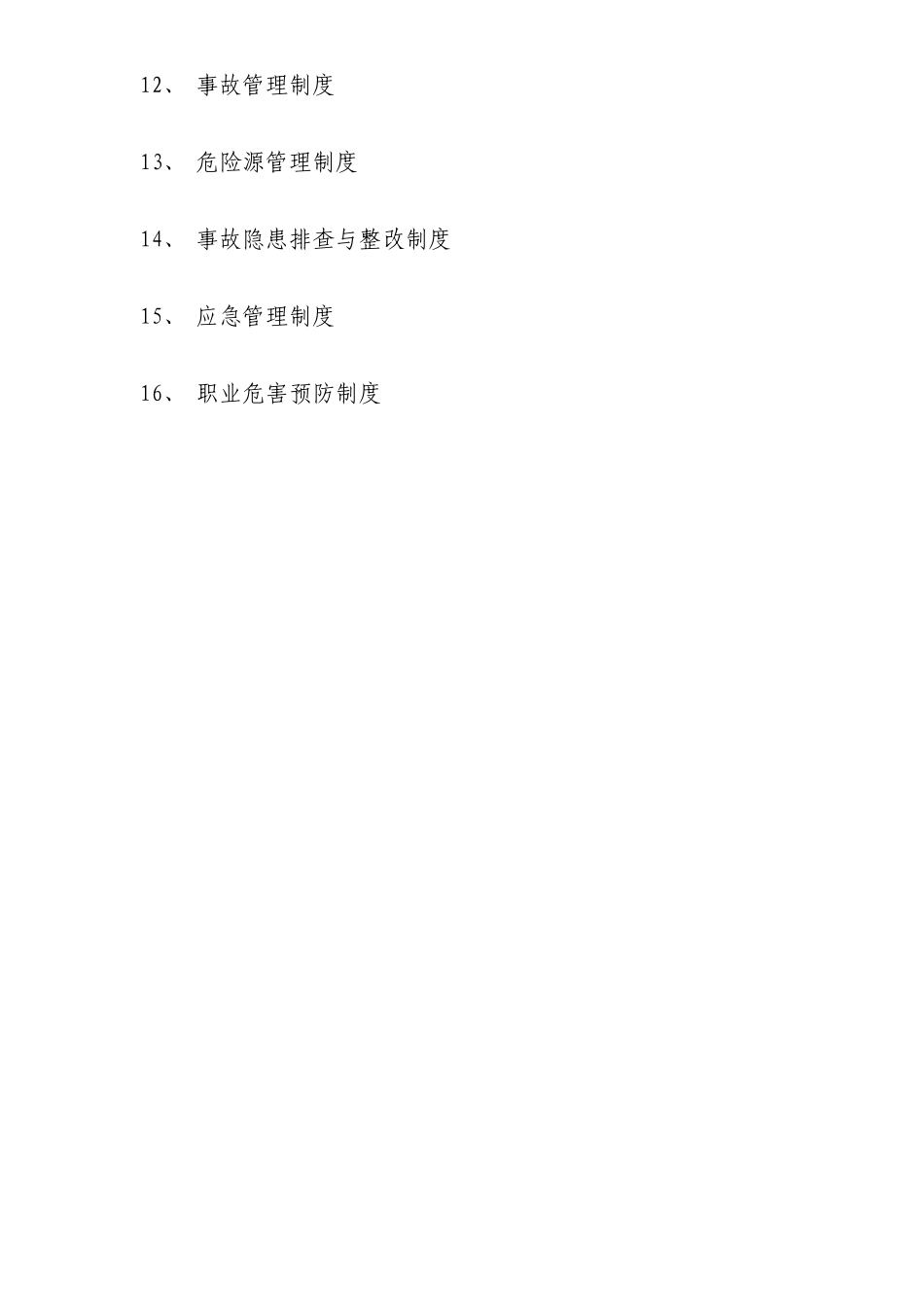 非煤矿山安全生产管理制度16项_第2页