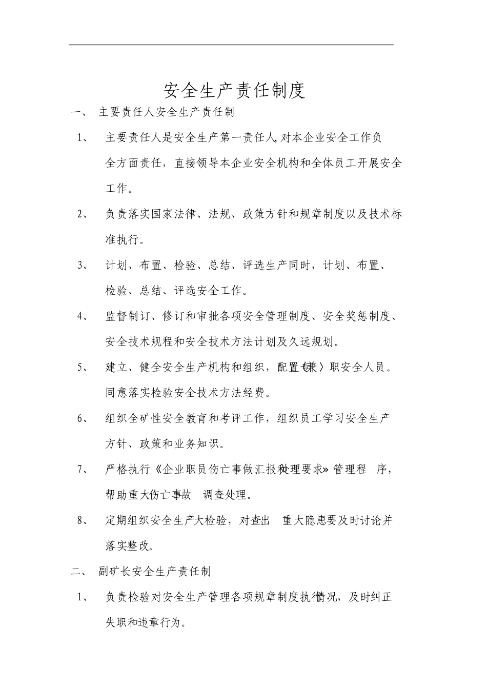 非煤矿山安全生产管理制度16项_第3页