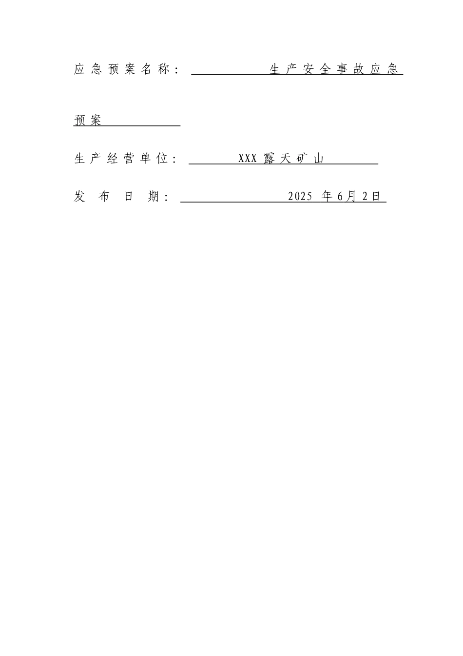 非煤矿山安全生产应急预案_第2页