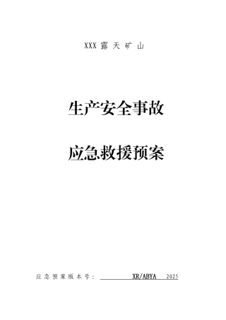非煤矿山安全生产应急预案
