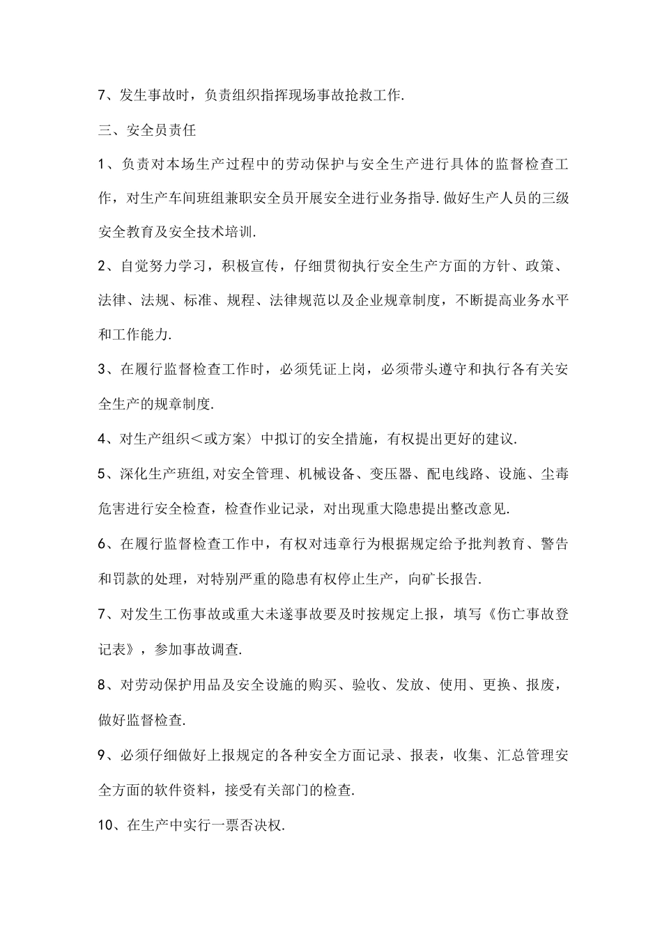 非煤矿山安全生产管理制度16项_第3页