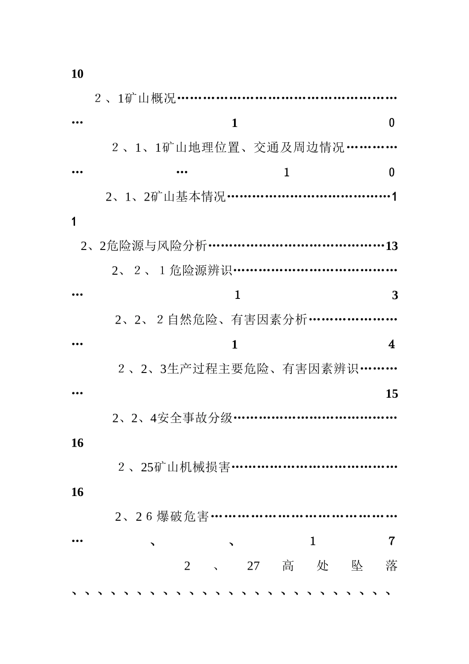 非煤矿山应急预案_第2页