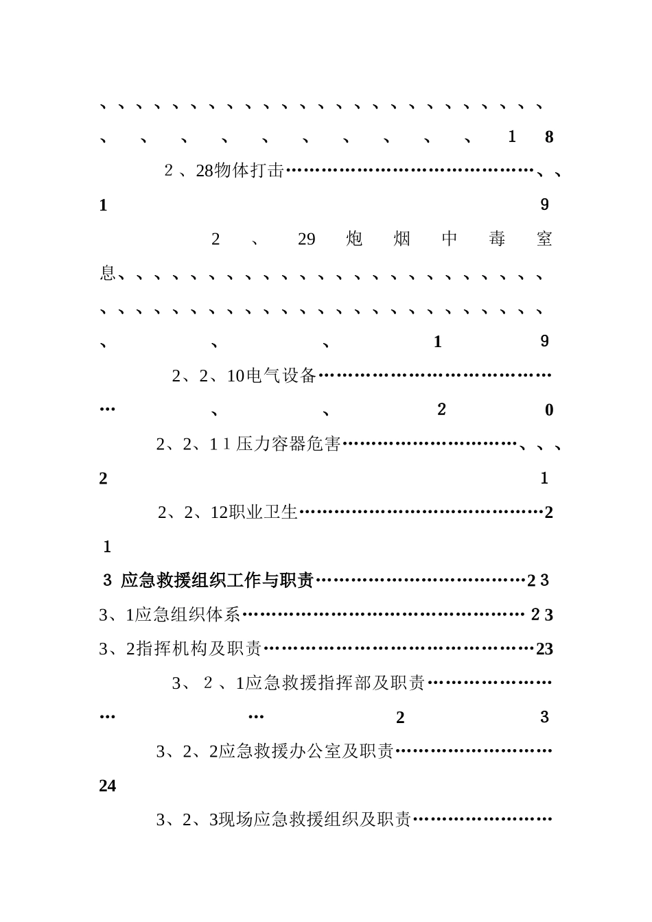 非煤矿山应急预案_第3页