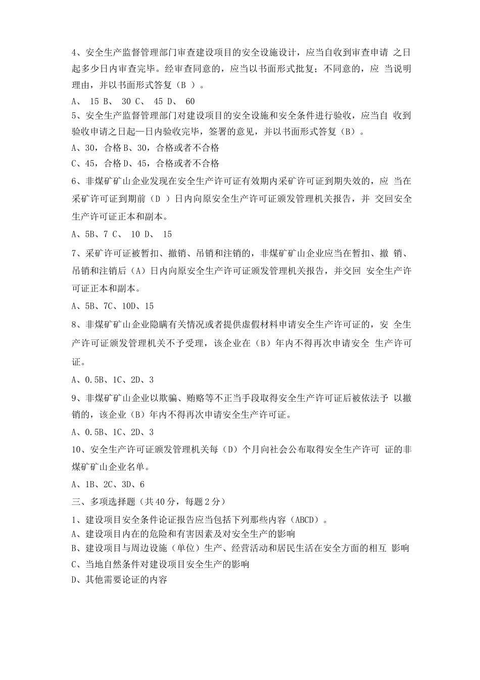 非煤矿山安全生产考试试题_第3页